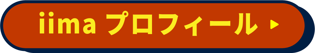 iimaプロフィール