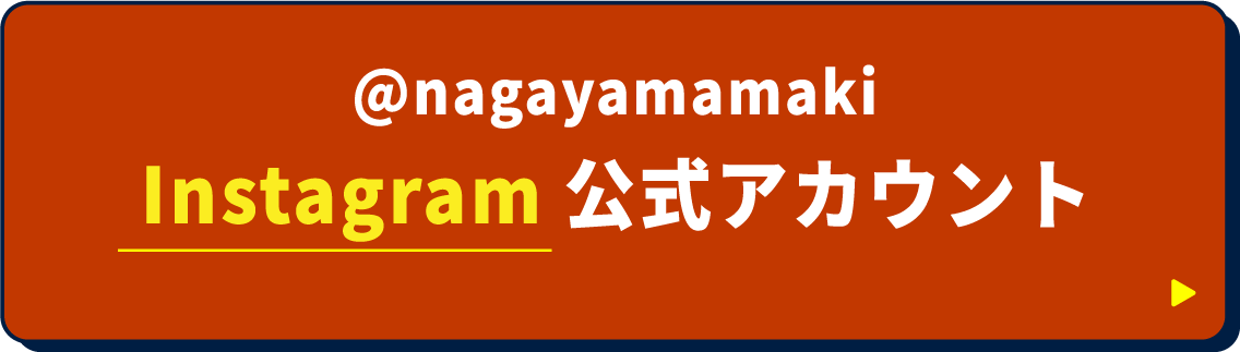 @nagayamamaki Instagram公式アカウント